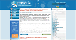 Desktop Screenshot of etrips.ru